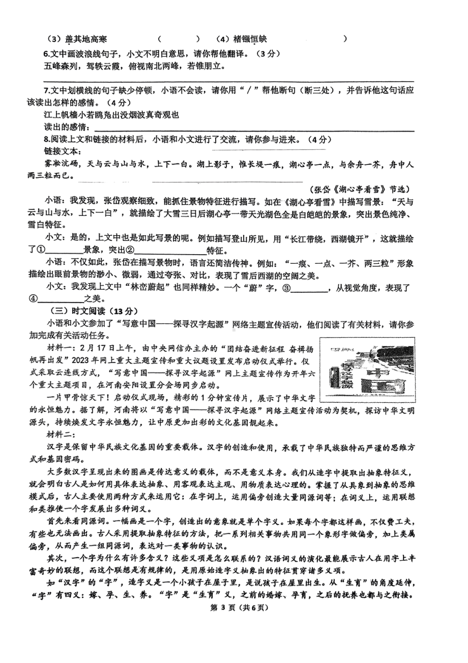 2023年江苏省宿迁经济技术开发区中考一模语文试题 - 副本.pdf_第3页