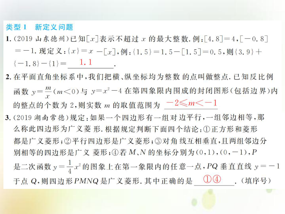 2020年中考数学复习ppt课件：专项攻略2阅读理解问题(共17张PPT).ppt_第2页