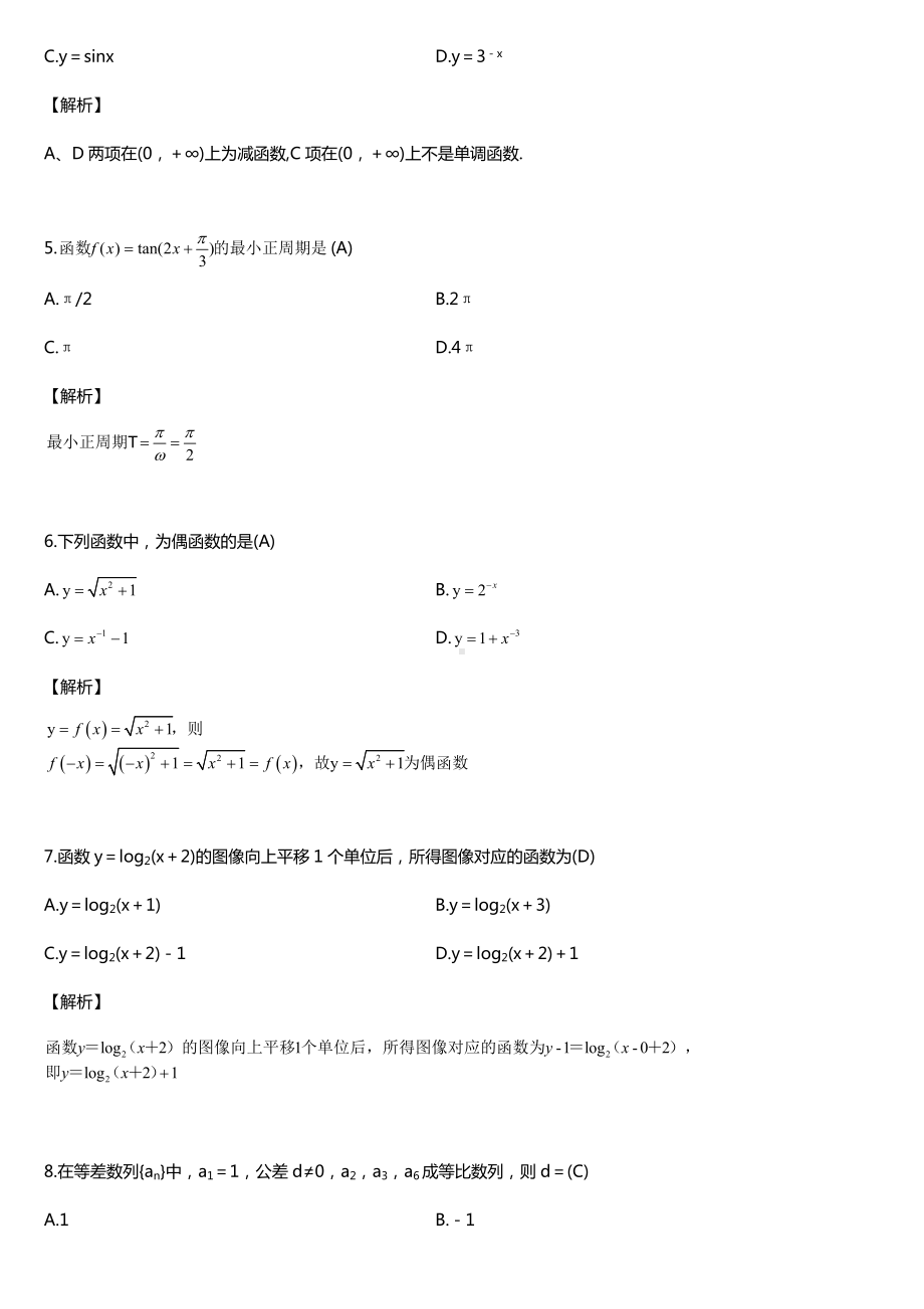 2018年全国成人高考高中起点数学试题及答案.doc_第2页