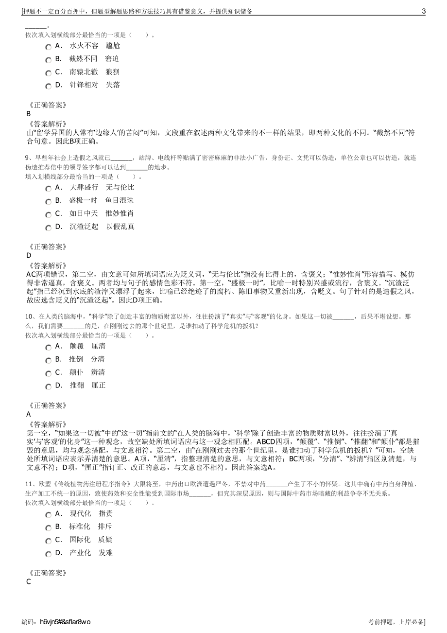 2023年浙江天台县基础设施投资有限公司招聘笔试押题库.pdf_第3页