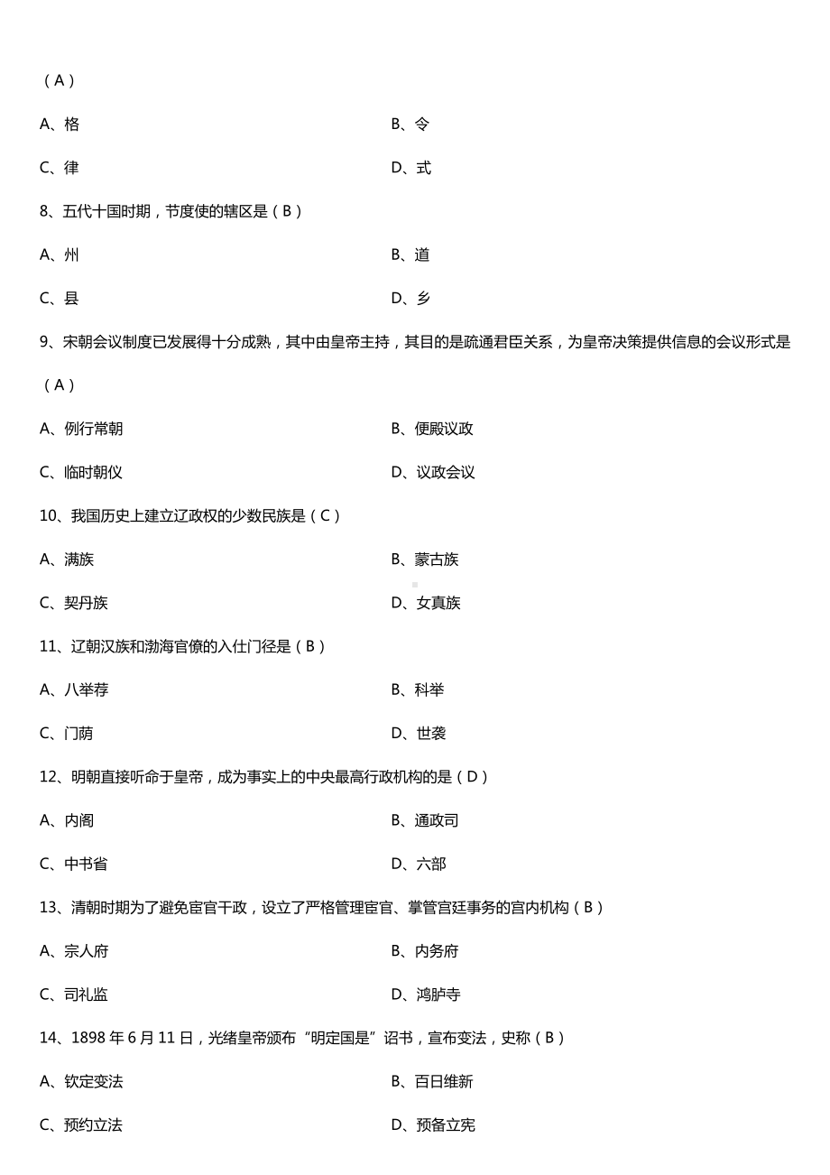 全国2018年4月自考00322中国行政史试题及答案.doc_第2页