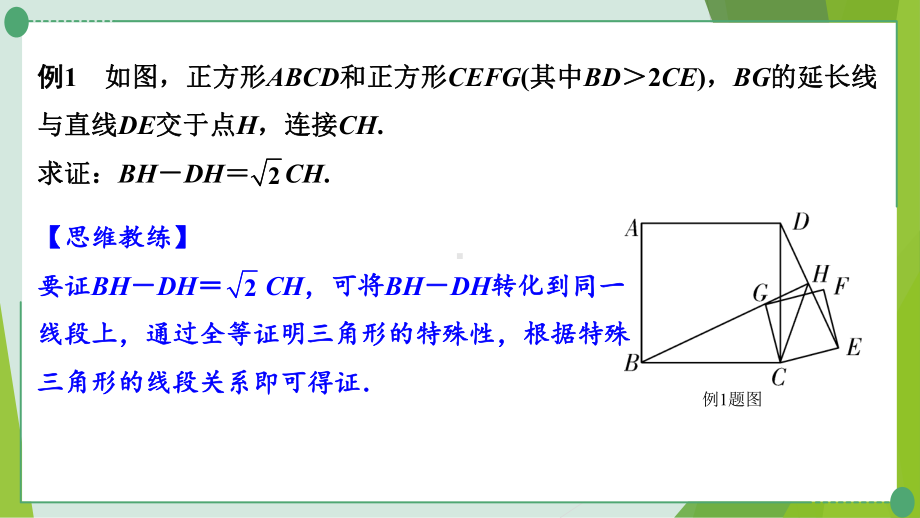 2022年中考九年级数学二轮专题复习 几何探究题ppt课件.pptx_第2页