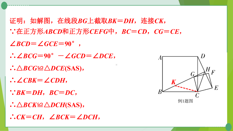 2022年中考九年级数学二轮专题复习 几何探究题ppt课件.pptx_第3页