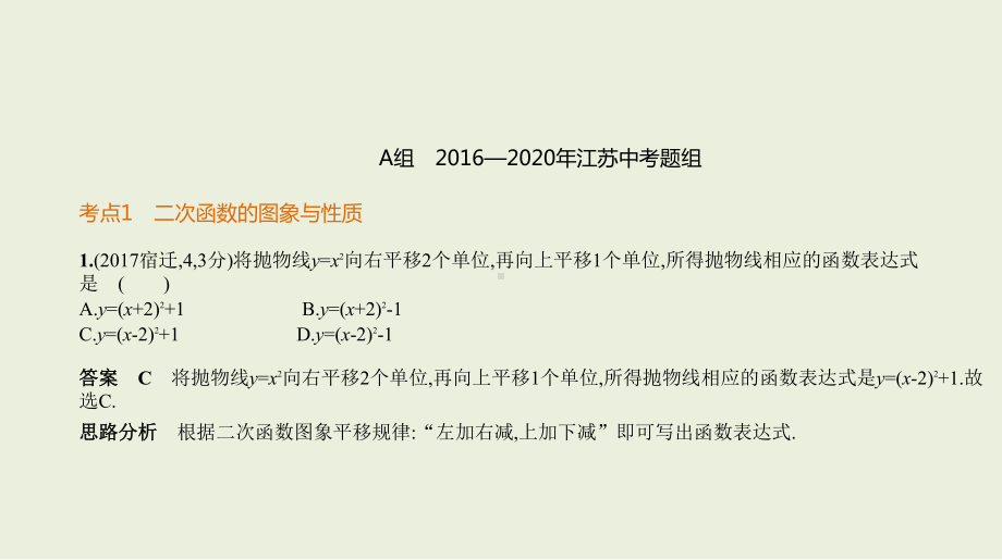 2021年江苏省数学中考专题复习§3.4.1　二次函数的图象与性质ppt课件.ppt_第2页