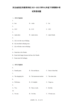 河北省保定市新秀学校2021-2022学年七年级下学期期中考试英语试题.docx