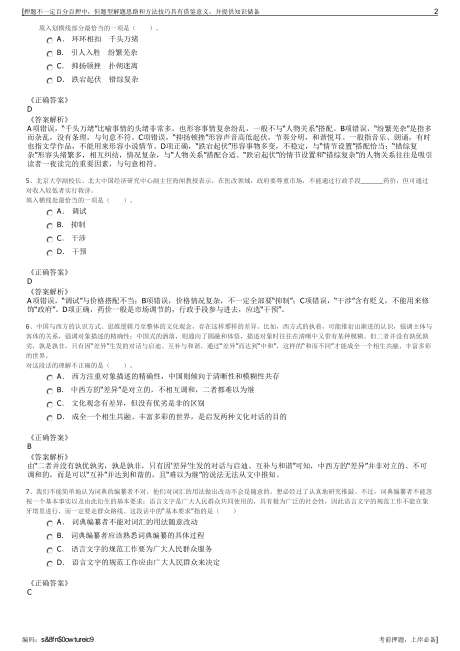 2023年江苏南京市江北新区产业投资集团招聘笔试押题库.pdf_第2页