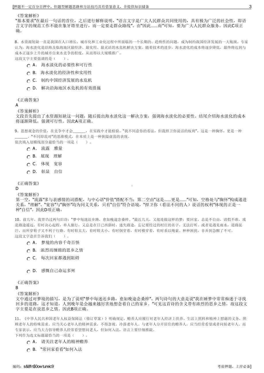 2023年江苏南京市江北新区产业投资集团招聘笔试押题库.pdf_第3页