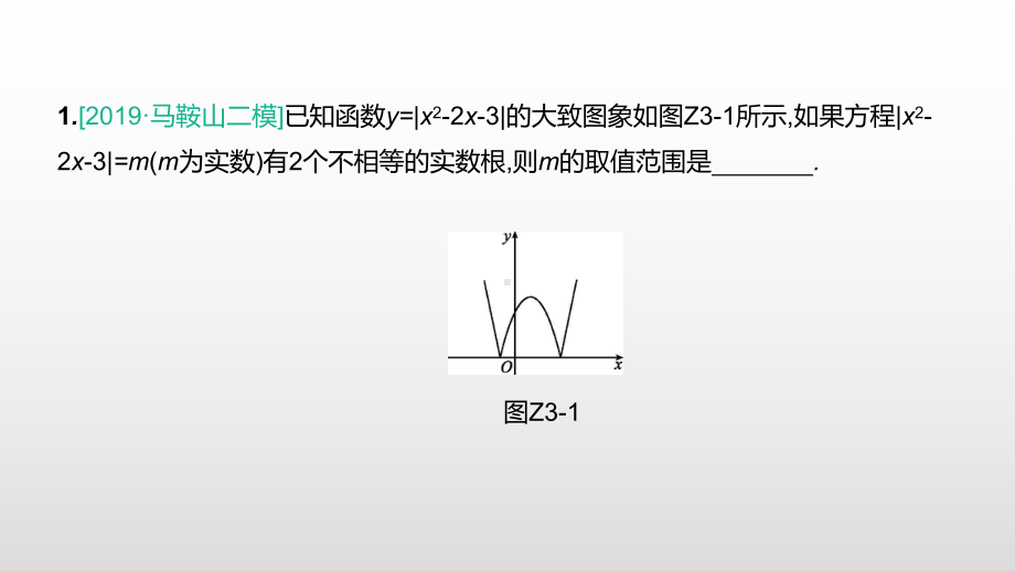 2021年安徽中考数学总复习专题突破ppt课件：　分类讨论思想.pptx_第3页