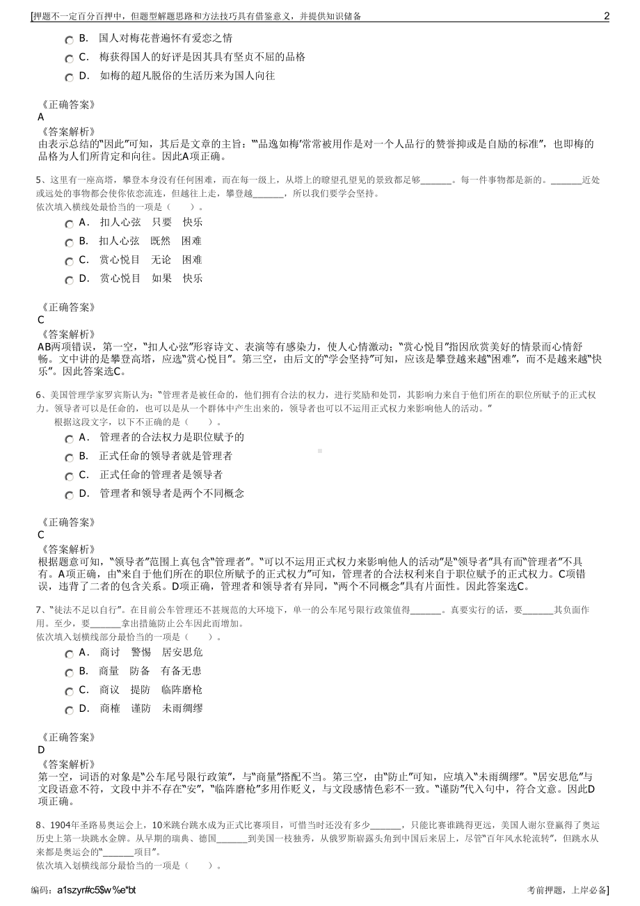 2023年浙江台州市兴合投资发展有限公司招聘笔试押题库.pdf_第2页