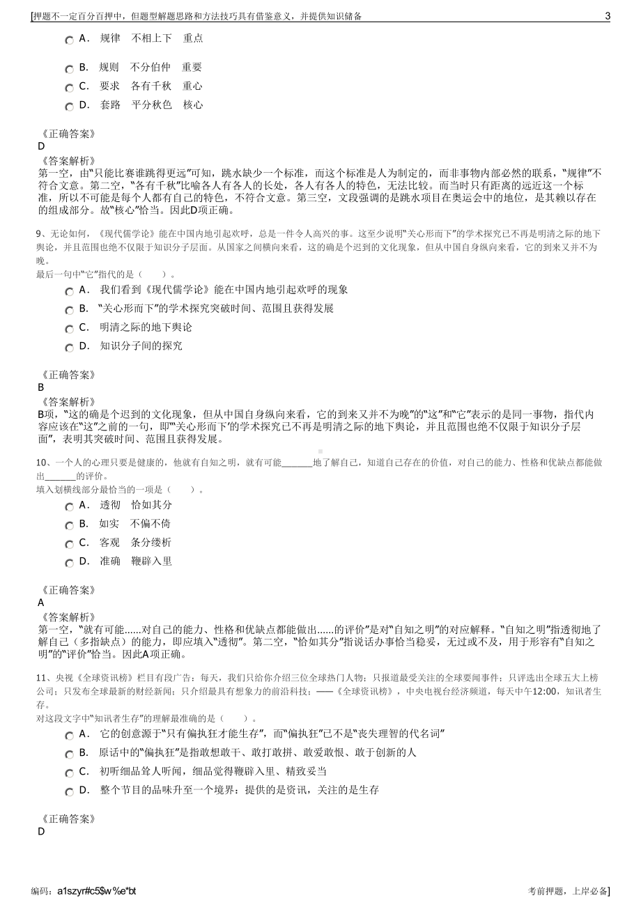 2023年浙江台州市兴合投资发展有限公司招聘笔试押题库.pdf_第3页