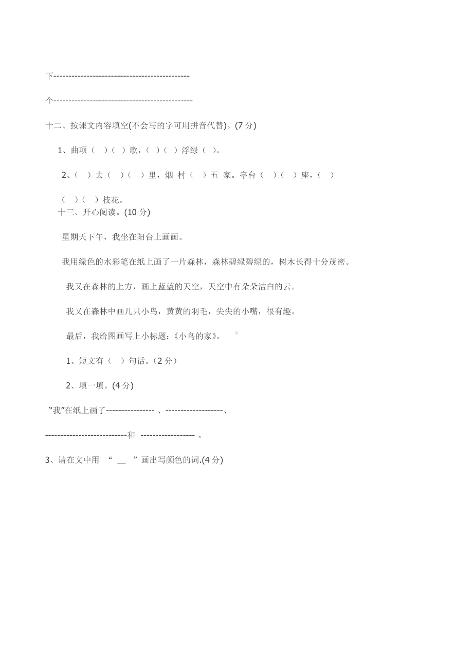 部编版一年级语文上册一上语文期中卷（六）.doc_第3页