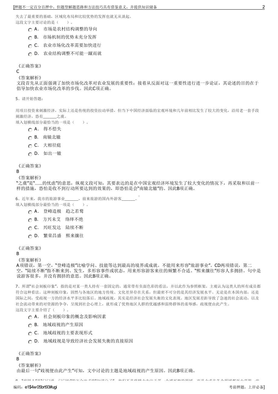 2023年广东泛工被动房建筑科技有限公司招聘笔试押题库.pdf_第2页