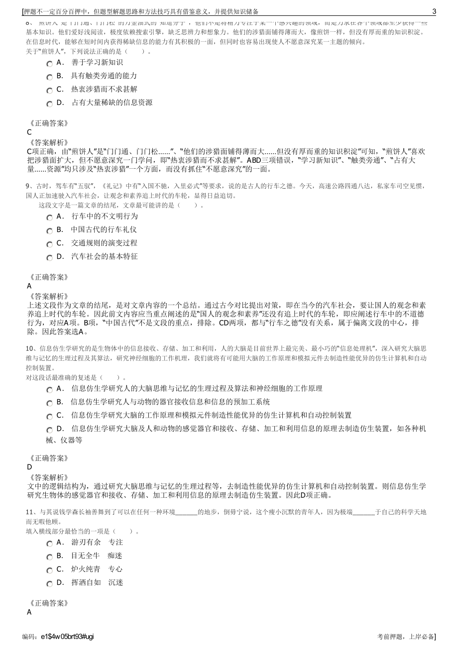 2023年广东泛工被动房建筑科技有限公司招聘笔试押题库.pdf_第3页