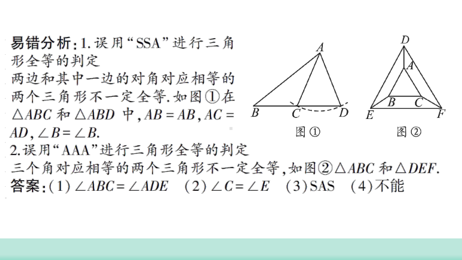 2021年甘肃中考数学二轮复习 重难考点专训第17讲　全等三角形 ppt课件.ppt_第3页