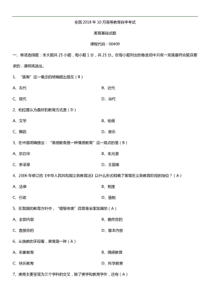 全国2018年10月自考00409美育基础试题及答案.doc