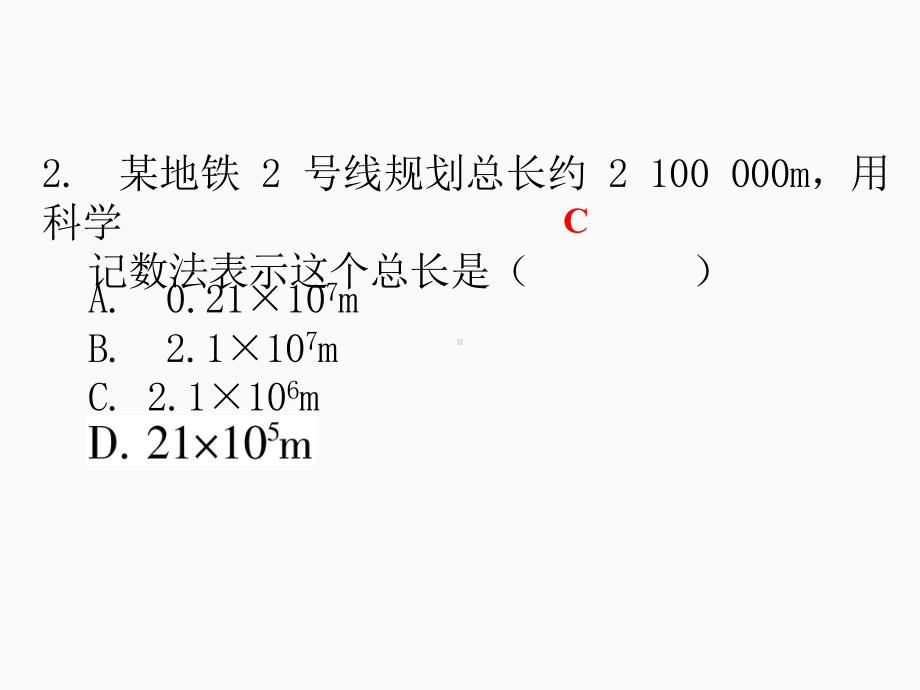 2020届中考数学二轮复习ppt课件：综合训练（17）(共24张PPT).pptx_第3页