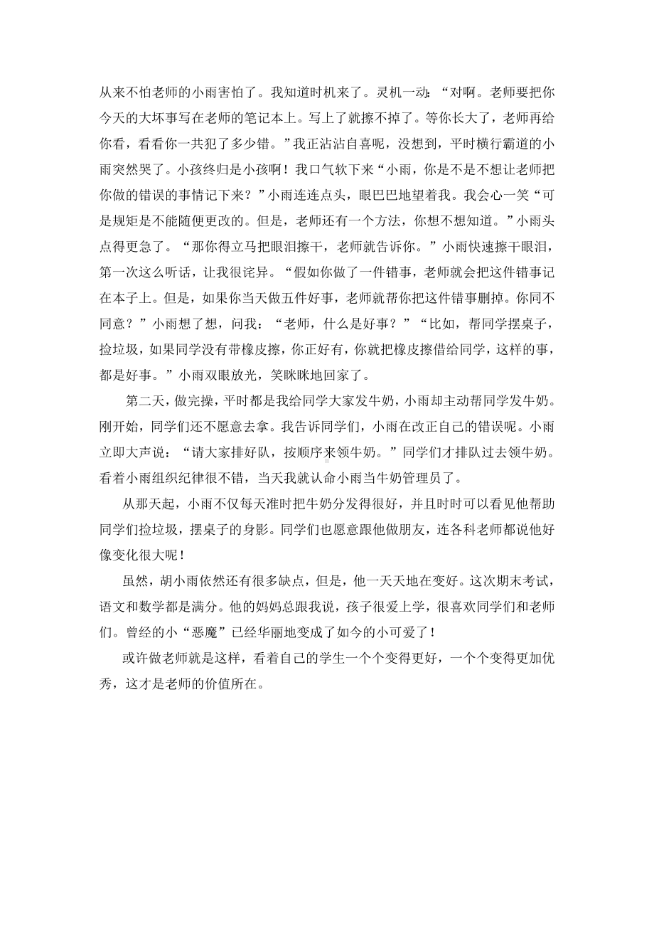 部编版一年级语文上册德育案例.docx_第2页