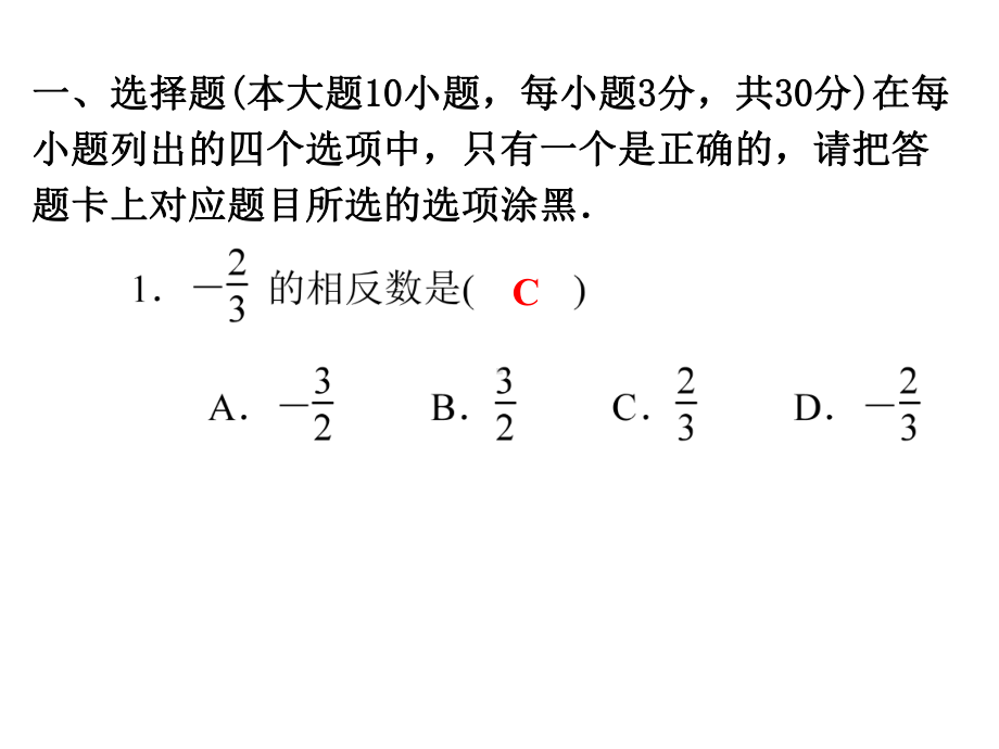 仿真模拟试卷(一)-2021年中考数学二轮冲刺复习ppt课件.ppt_第2页