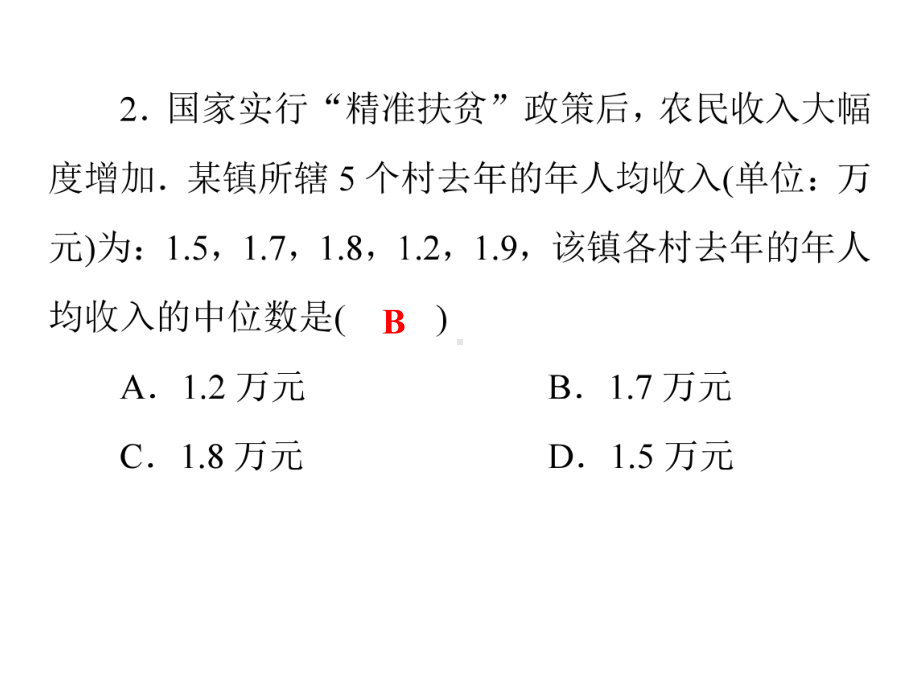 仿真模拟试卷(一)-2021年中考数学二轮冲刺复习ppt课件.ppt_第3页