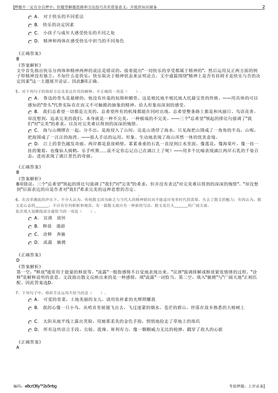 2023年四川叙永县兴叙水务投资有限公司招聘笔试押题库.pdf_第2页