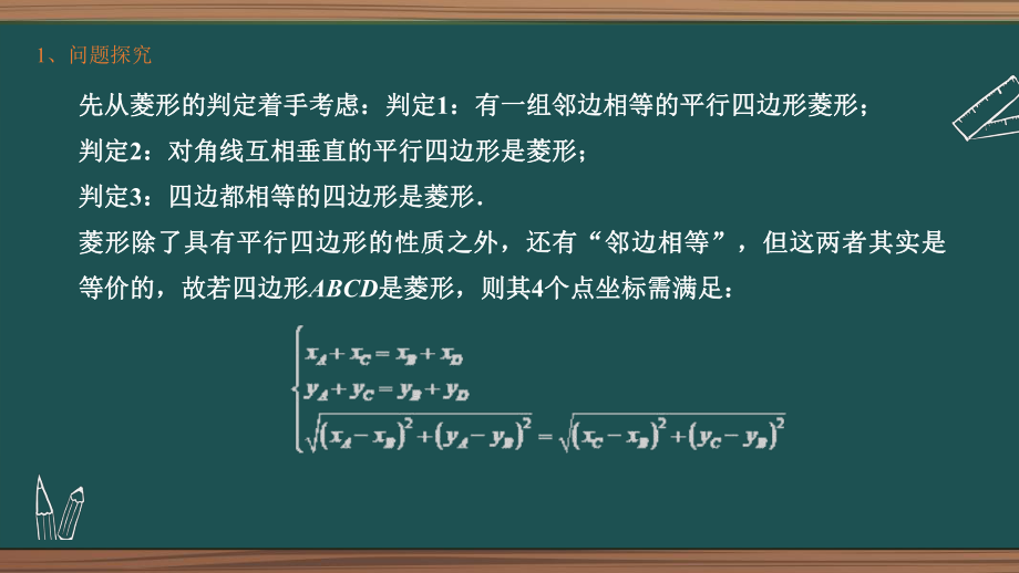 2021年中考数学二轮复习第5章第5节-菱形存在性问题 ppt课件.pptx_第3页