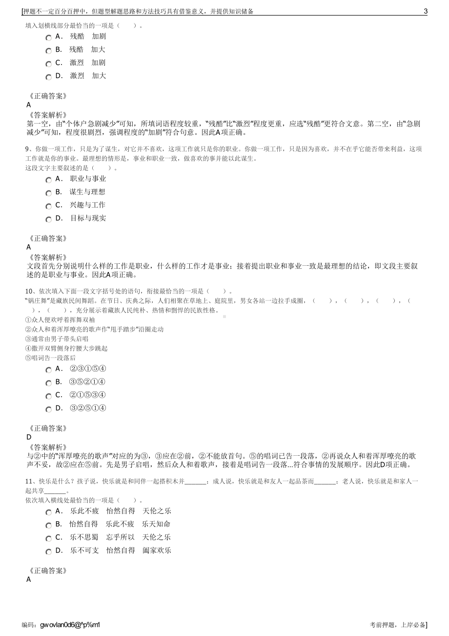 2023年山东青岛恒金泉劳务服务有限公司招聘笔试押题库.pdf_第3页