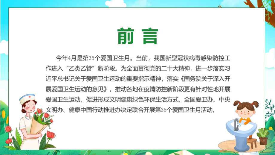 第35个爱国卫生月主题班会系统学习解读动态PPT动态PPT资料.pptx_第2页