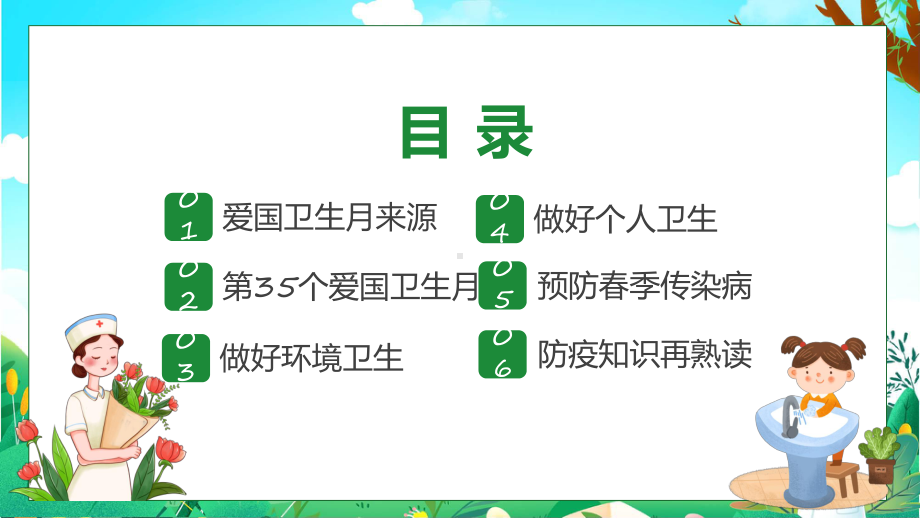 第35个爱国卫生月主题班会系统学习解读动态PPT动态PPT资料.pptx_第3页