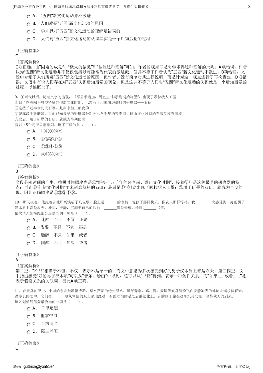 2023年安徽旌德县兴业融资担保有限公司招聘笔试押题库.pdf_第3页