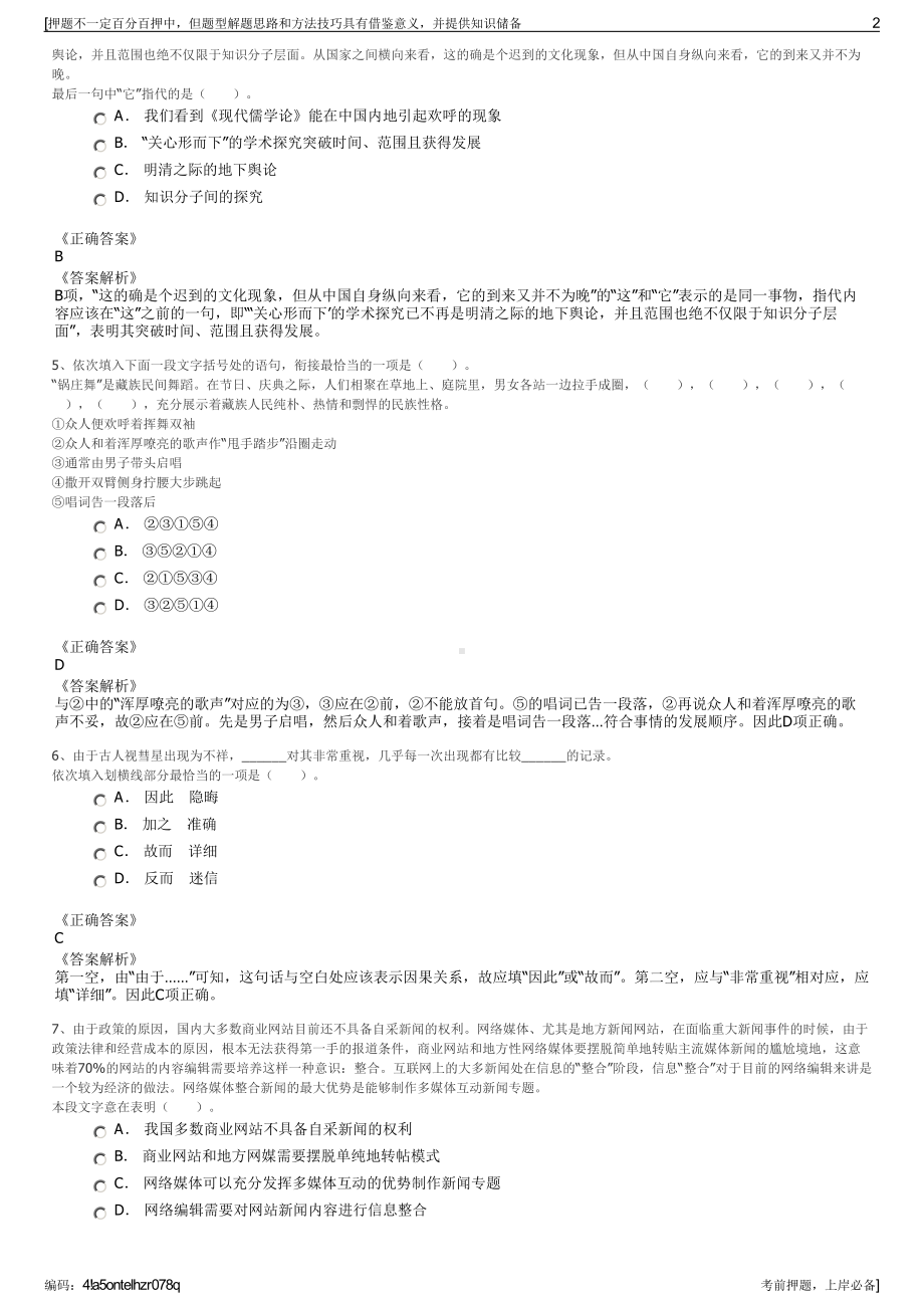 2023年福建宁德市海拓海洋投资有限公司招聘笔试押题库.pdf_第2页