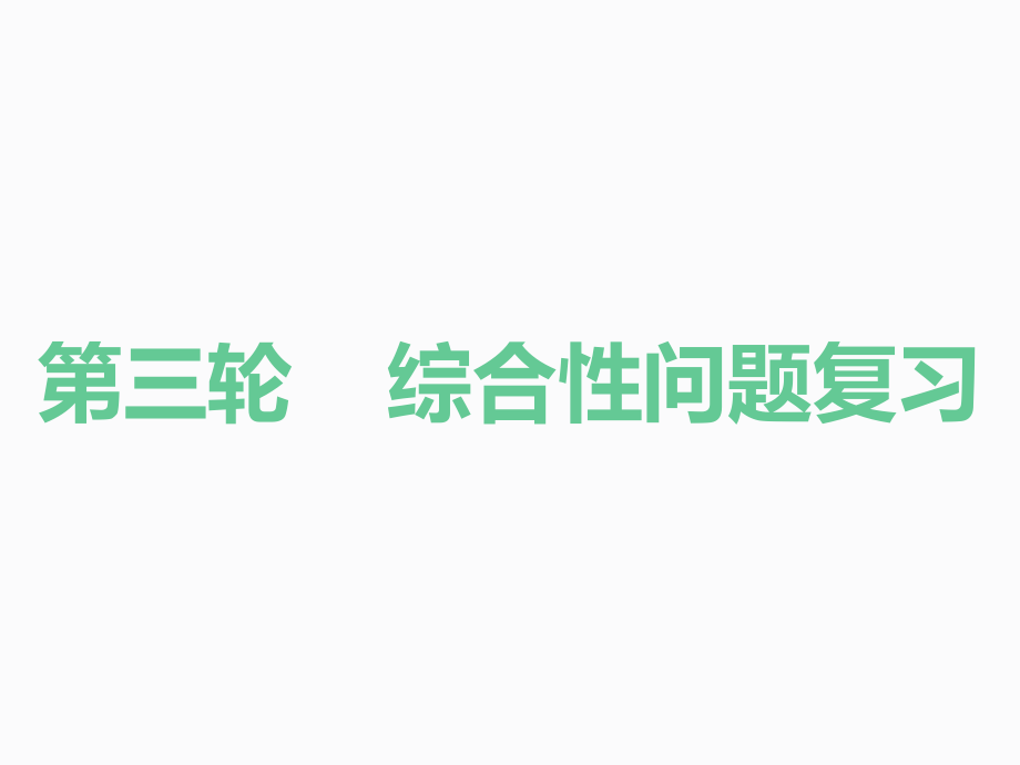 2020届中考数学二轮复习ppt课件：专题24 代数综合题 (2份打包).zip