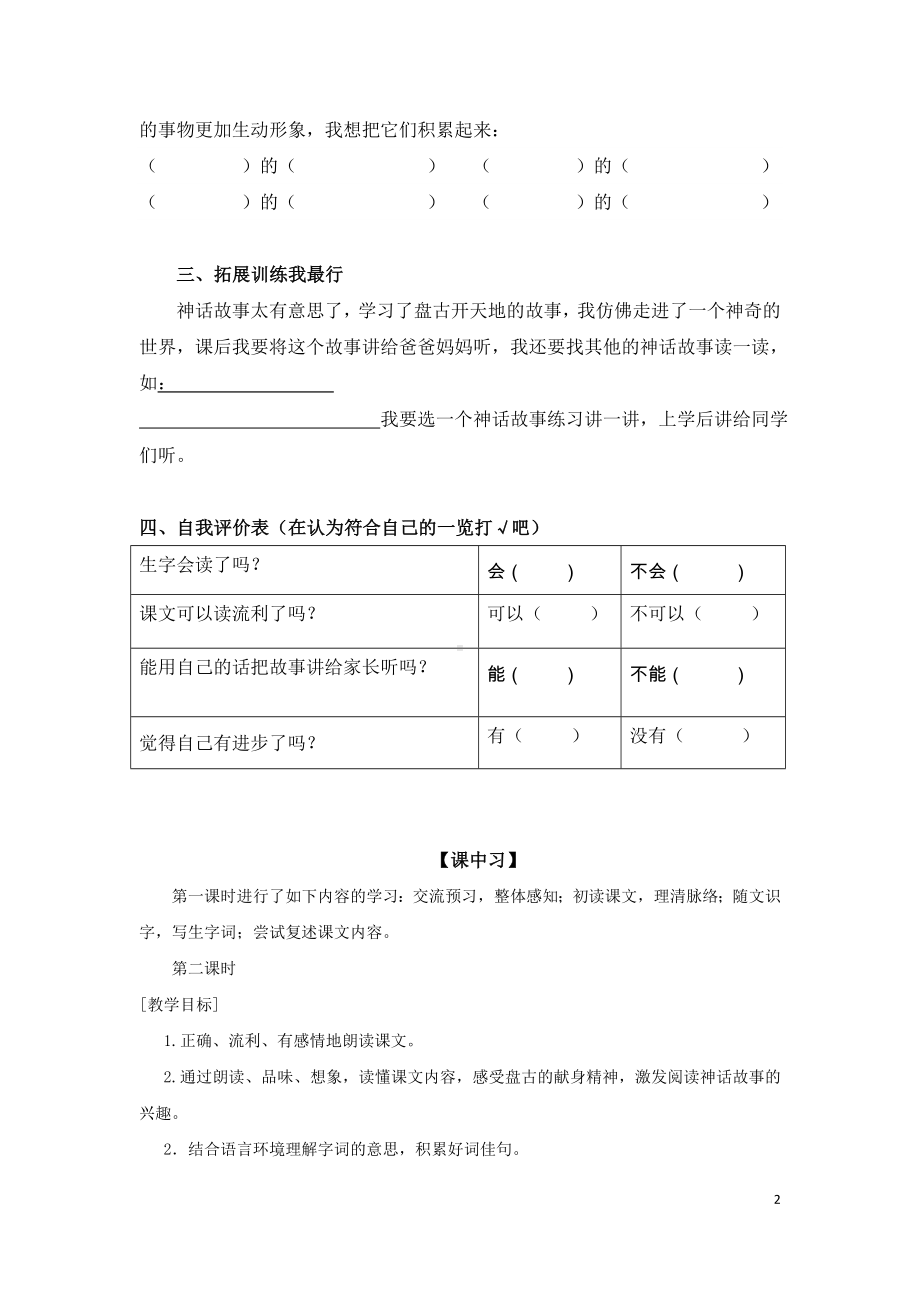 《盘古开天地》习案参考模板范本.doc_第2页