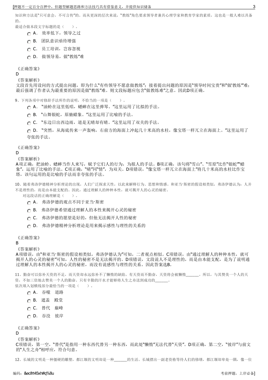 2023年福建厦门湖里区国有资产投资集团招聘笔试押题库.pdf_第3页