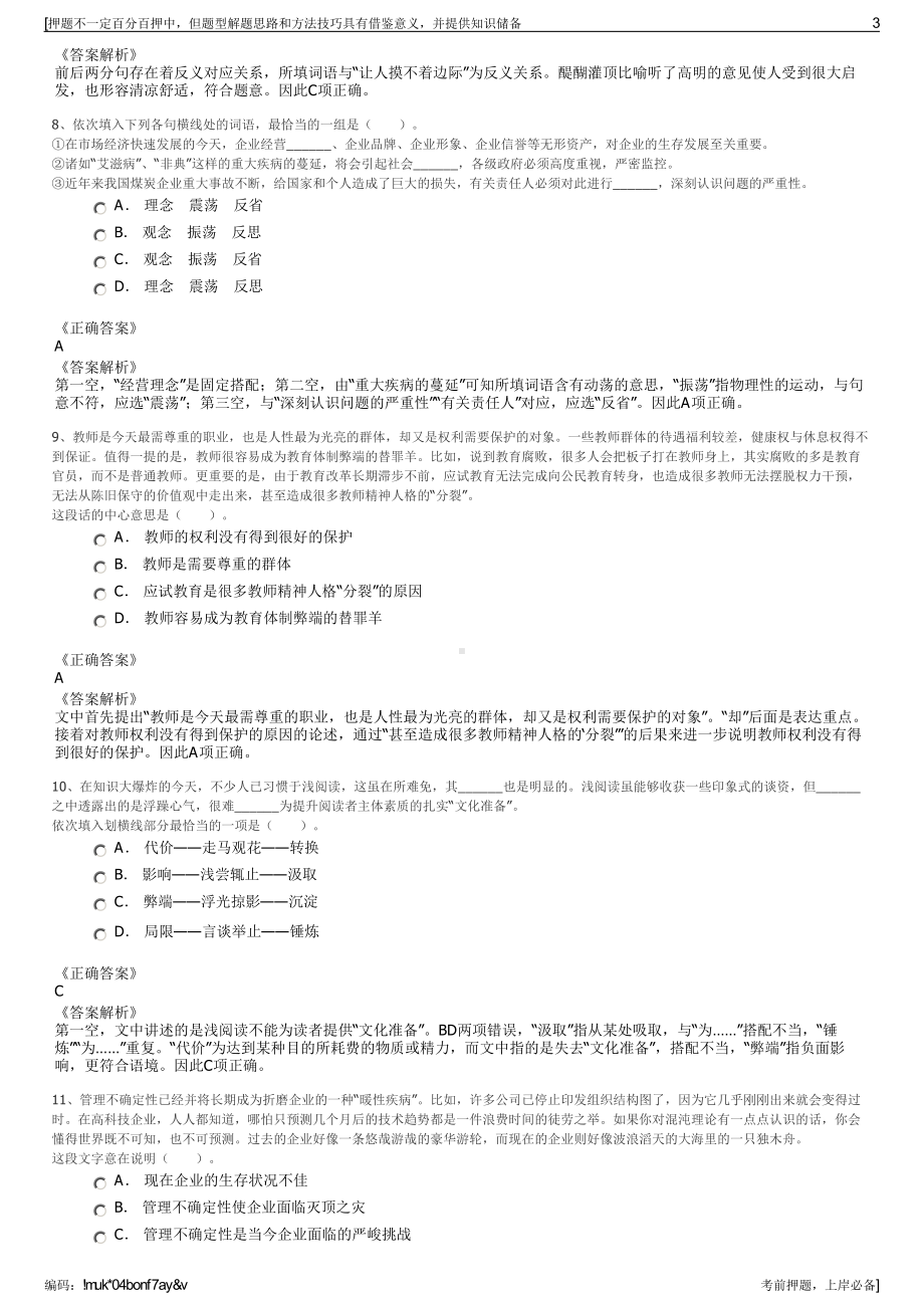 2023年陕西西安市西部证券股份有限公司招聘笔试押题库.pdf_第3页