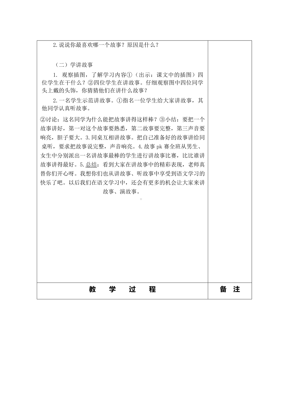 部编版一年级语文上册我爱学语文..docx_第3页