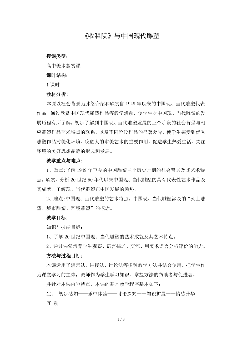 《收租院》与中国现代雕塑参考模板范本.doc_第1页