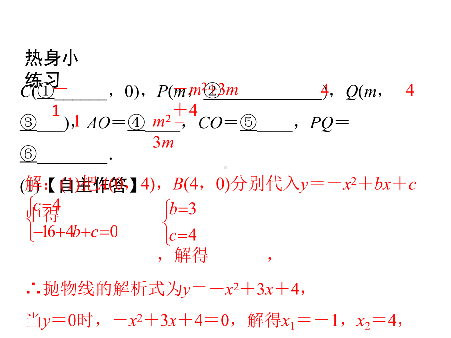 2019河南中考数学复习ppt课件：攻克专题得高分 专题九 二次函数压轴题 类型六 三角形相似问题(共11张PPT).ppt_第3页