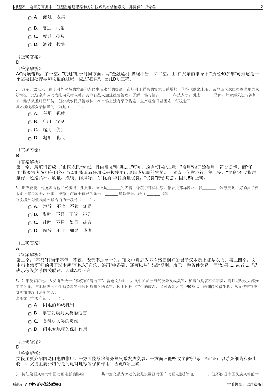 2023年浙江省余姚市牟山湖开发有限公司招聘笔试押题库.pdf_第2页