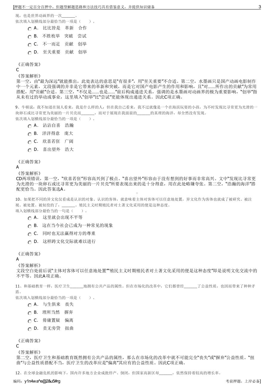 2023年浙江省余姚市牟山湖开发有限公司招聘笔试押题库.pdf_第3页