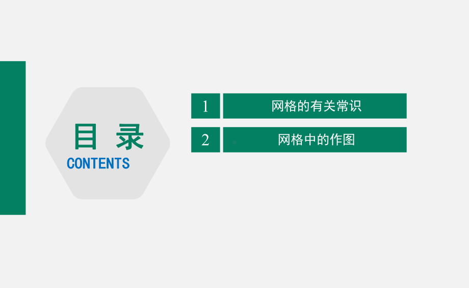 2020年北京海淀区空中课堂初三数学第33课：网格中的数学问题 ppt课件(共54张PPT).pptx_第2页