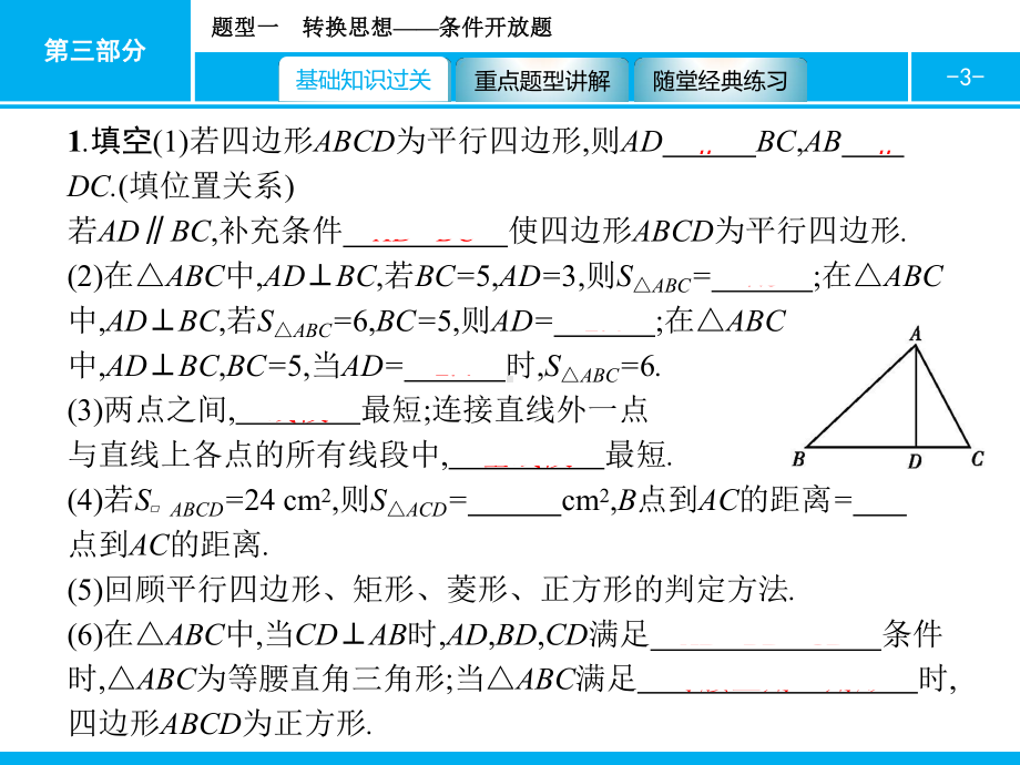 2019届中考数学专题复习ppt课件：第三部分 函数专题 1 转换思想-条件开放题(共34张PPT).pptx_第3页