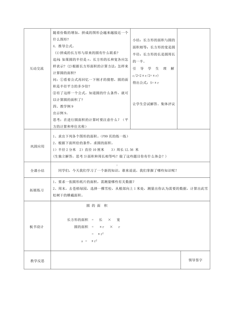 苏教版五年级数学下册第六单元《圆的面积》教学设计（定稿）.docx_第2页