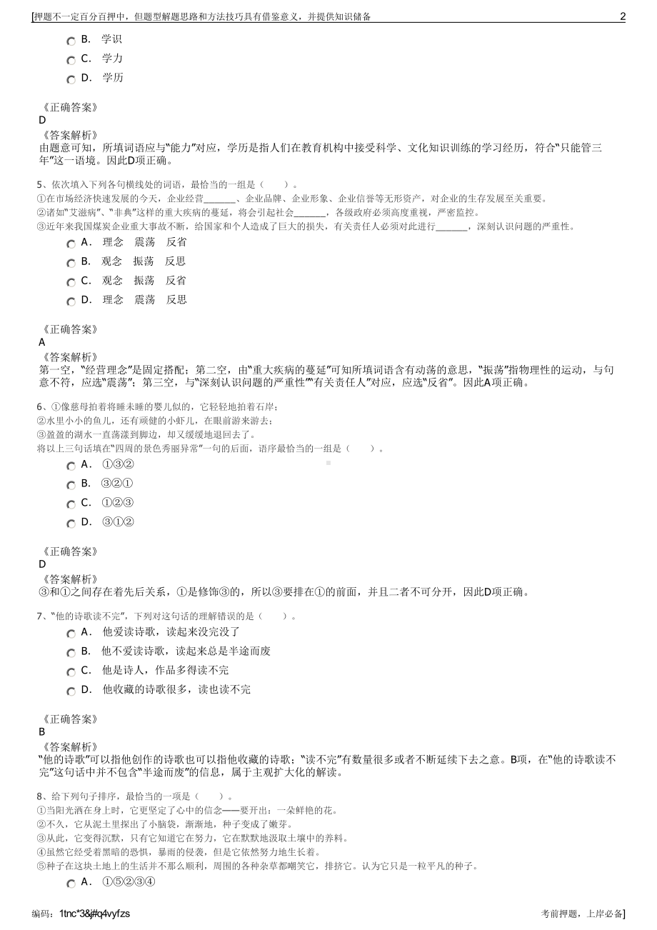 2023年湖北省文化旅游投资集团有限公司招聘笔试押题库.pdf_第2页