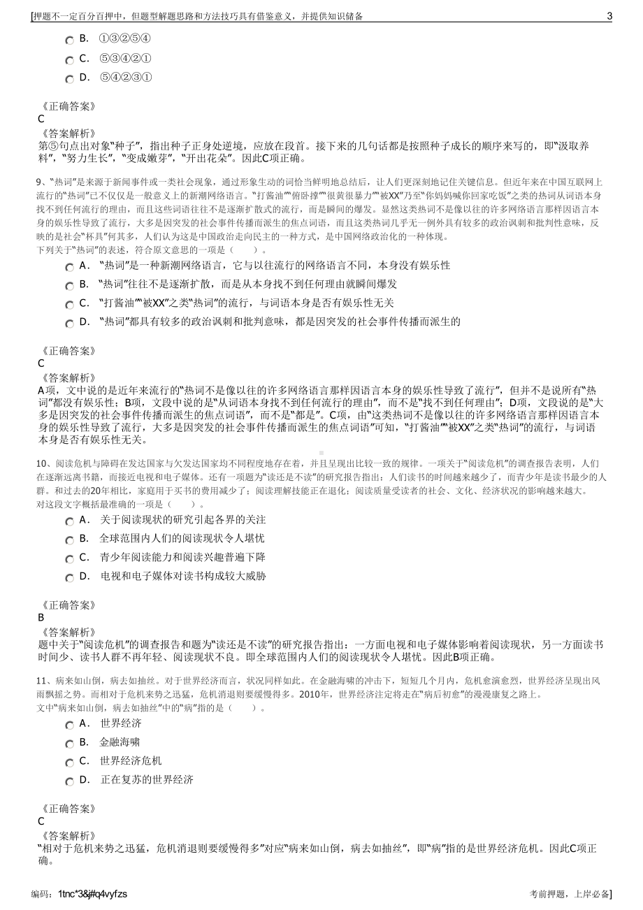 2023年湖北省文化旅游投资集团有限公司招聘笔试押题库.pdf_第3页