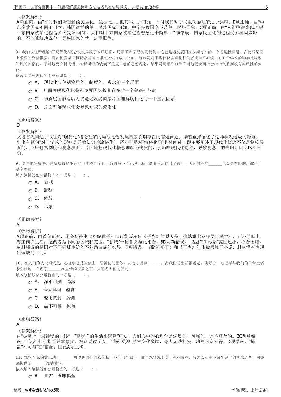 2023年陕西西安市临潼城建（集团）公司招聘笔试押题库.pdf_第3页