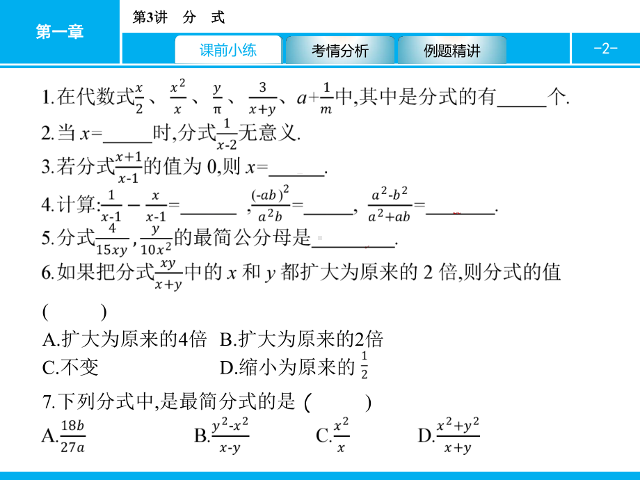 2019届中考数学专题复习ppt课件：第一部分 夯实基础 3 分　式(共13张PPT).pptx_第2页