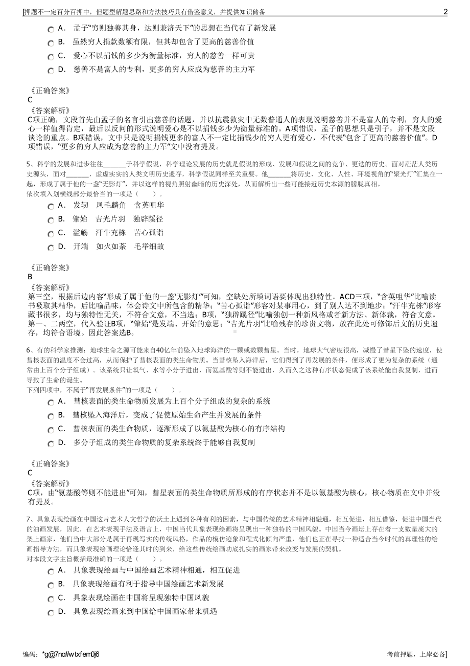 2023年山东深海冷水团海洋开发有限公司招聘笔试押题库.pdf_第2页