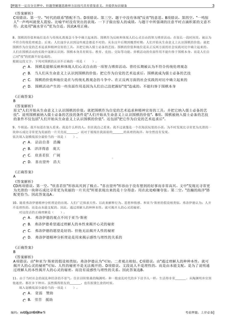 2023年江西赣州开发区工业投资有限公司招聘笔试押题库.pdf_第3页