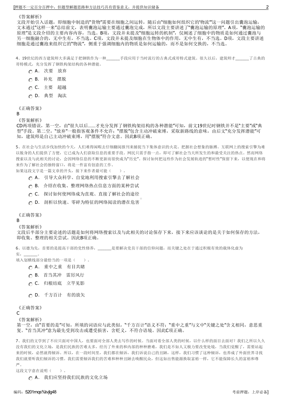 2023年江西井开区青原产业园投融资公司招聘笔试押题库.pdf_第2页