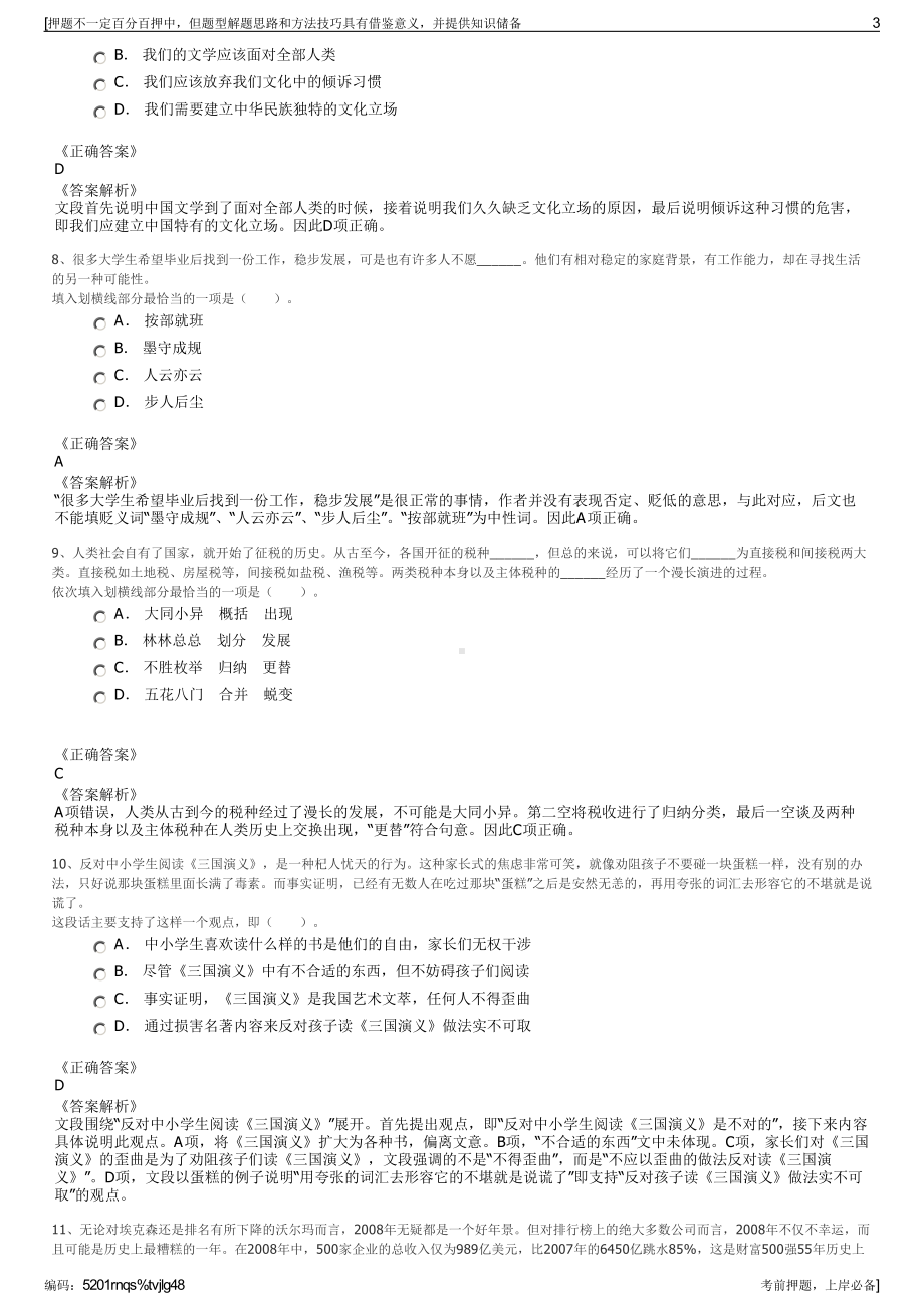 2023年江西井开区青原产业园投融资公司招聘笔试押题库.pdf_第3页